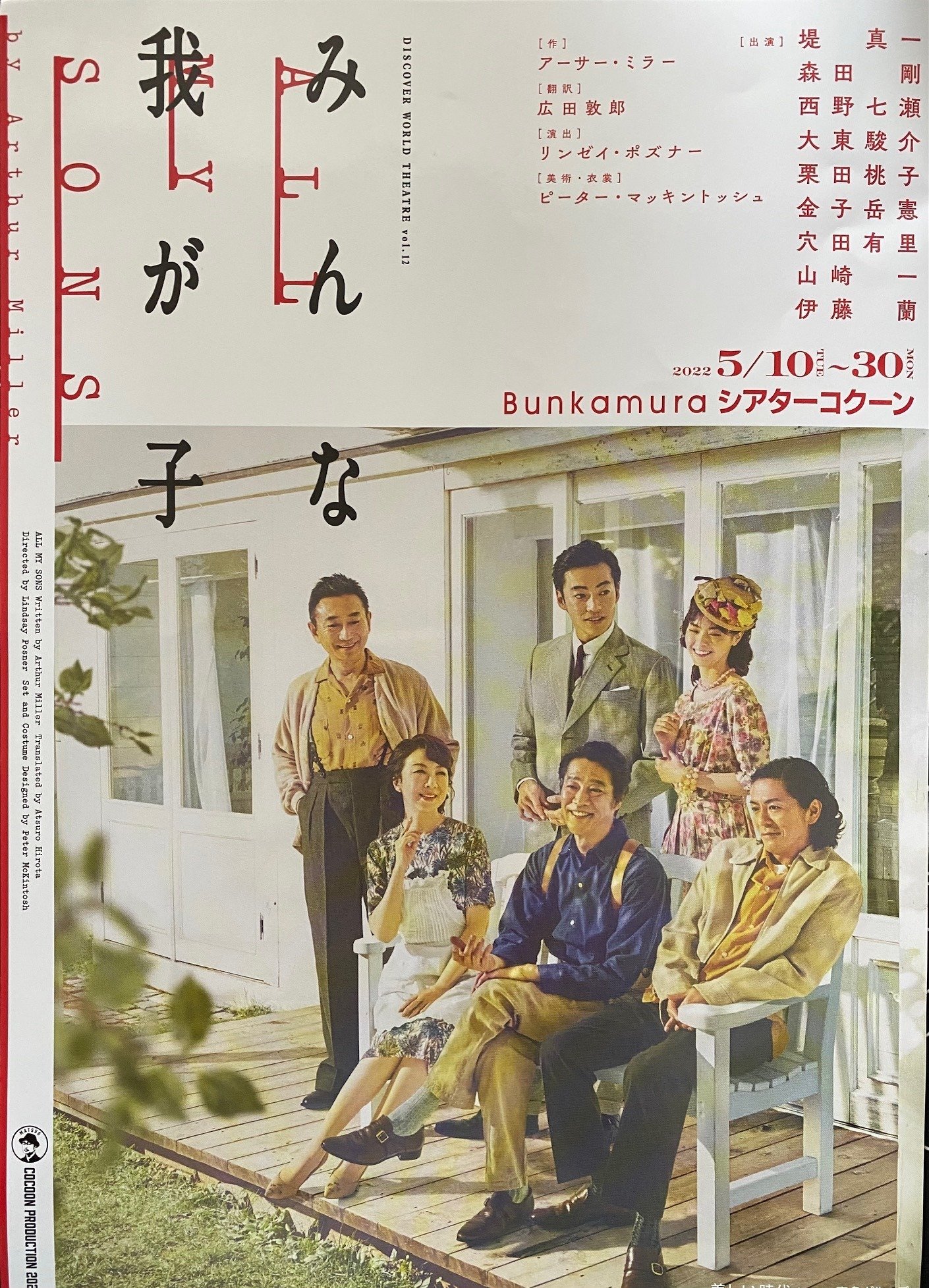 アーサー・ミラーをめぐる翻訳の話（前編）｜TRANSLATION MATTERS