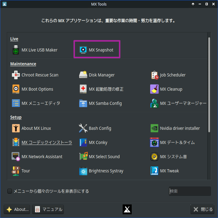 Hddからssdへの換装時にバックアップツールとして使ったmxスナップショットが便利だった Jun Note