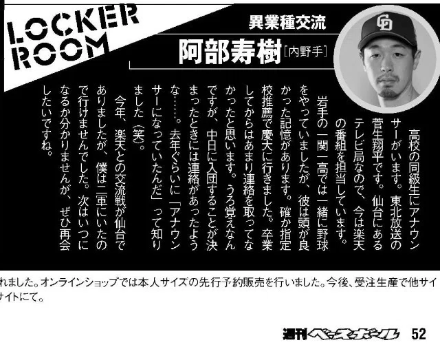 自慢の同級生 プロ野球選手 についてまとめてみた 菅生翔平 塾講師 実況アナウンサー Note 自慢の同級生 プロ野球選手 についてまとめてみた 菅生翔平 塾講師 実況アナウンサー Note