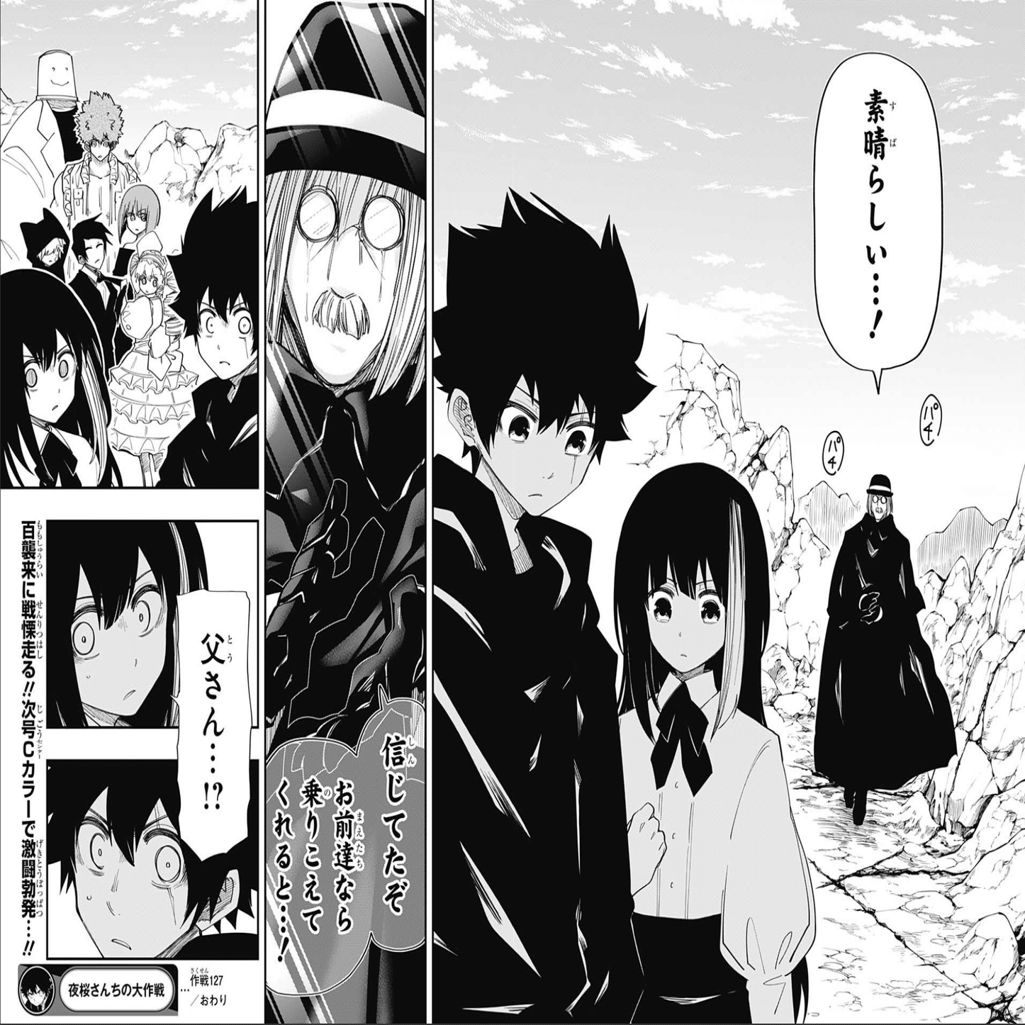 夜桜さんちの大作戦1〜100話