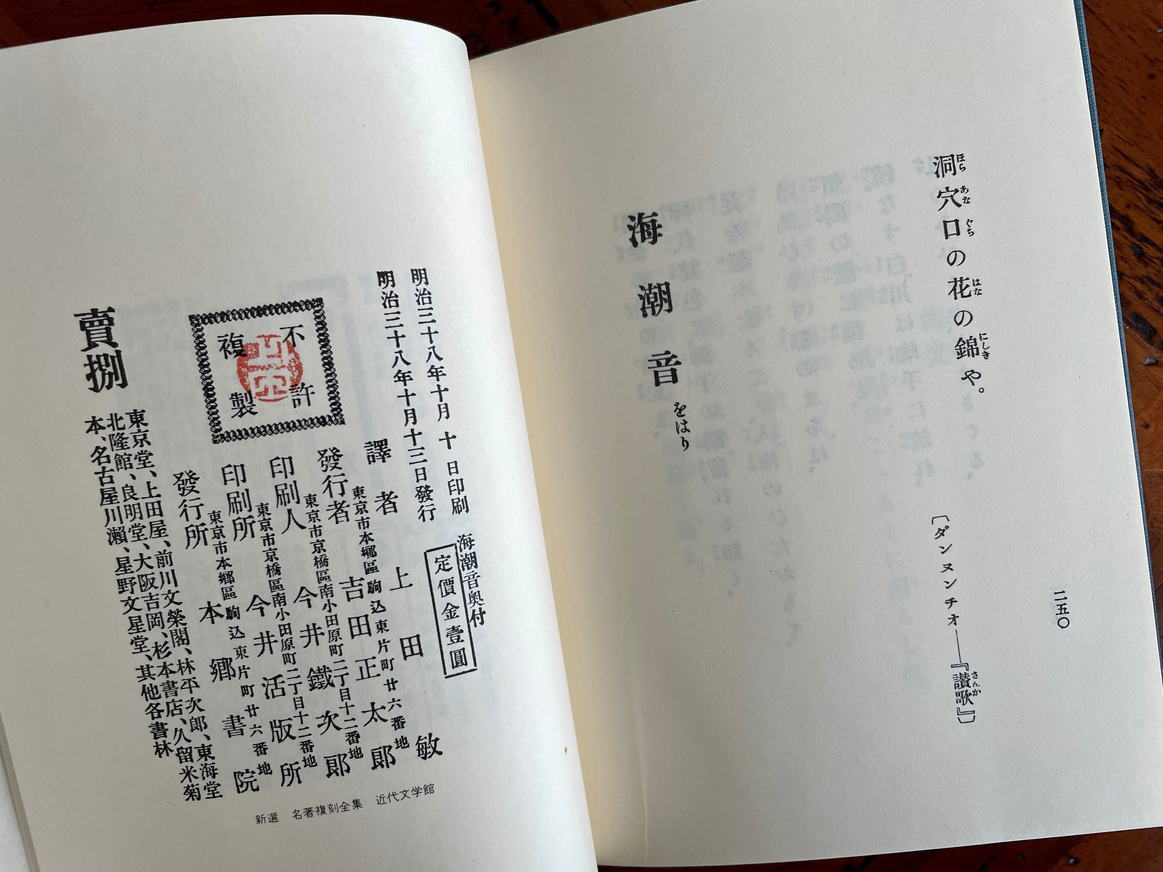 翌日発送可能】 【希少】上田 敏 海潮音 (1980年) (名著複刻詩歌文学館