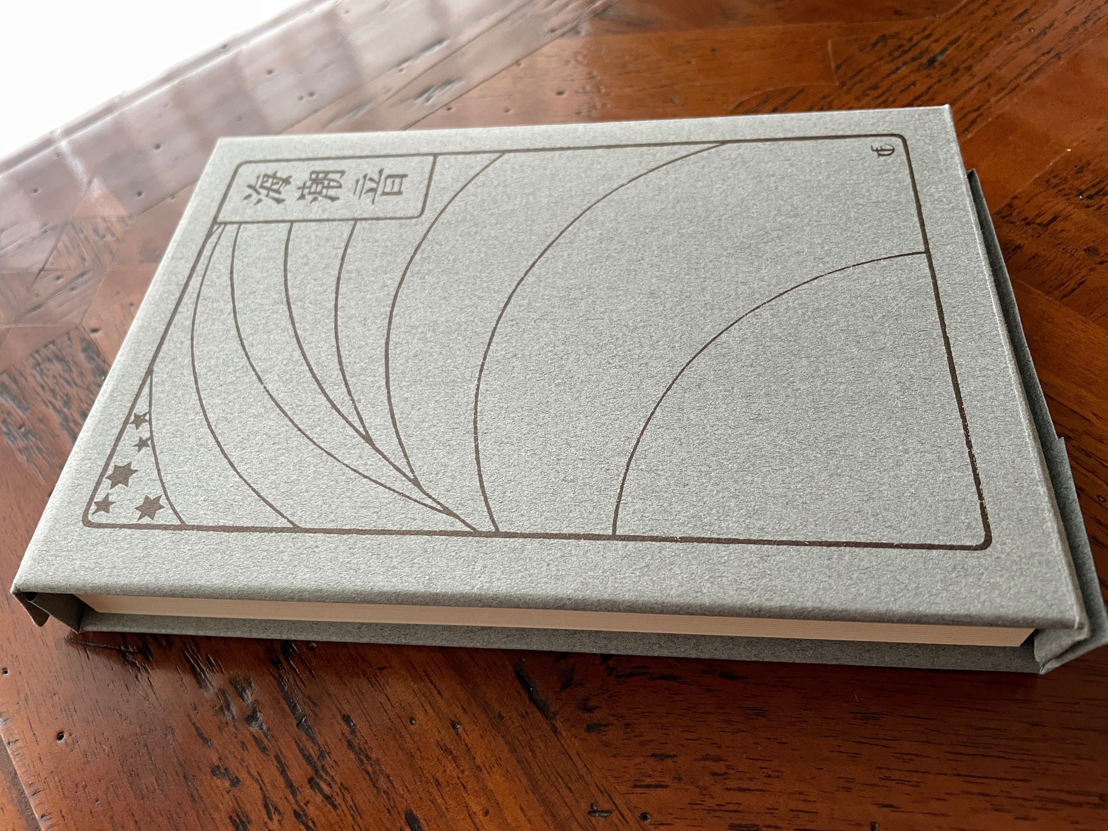 海潮音|はなしほ 海潮音|はなしほ