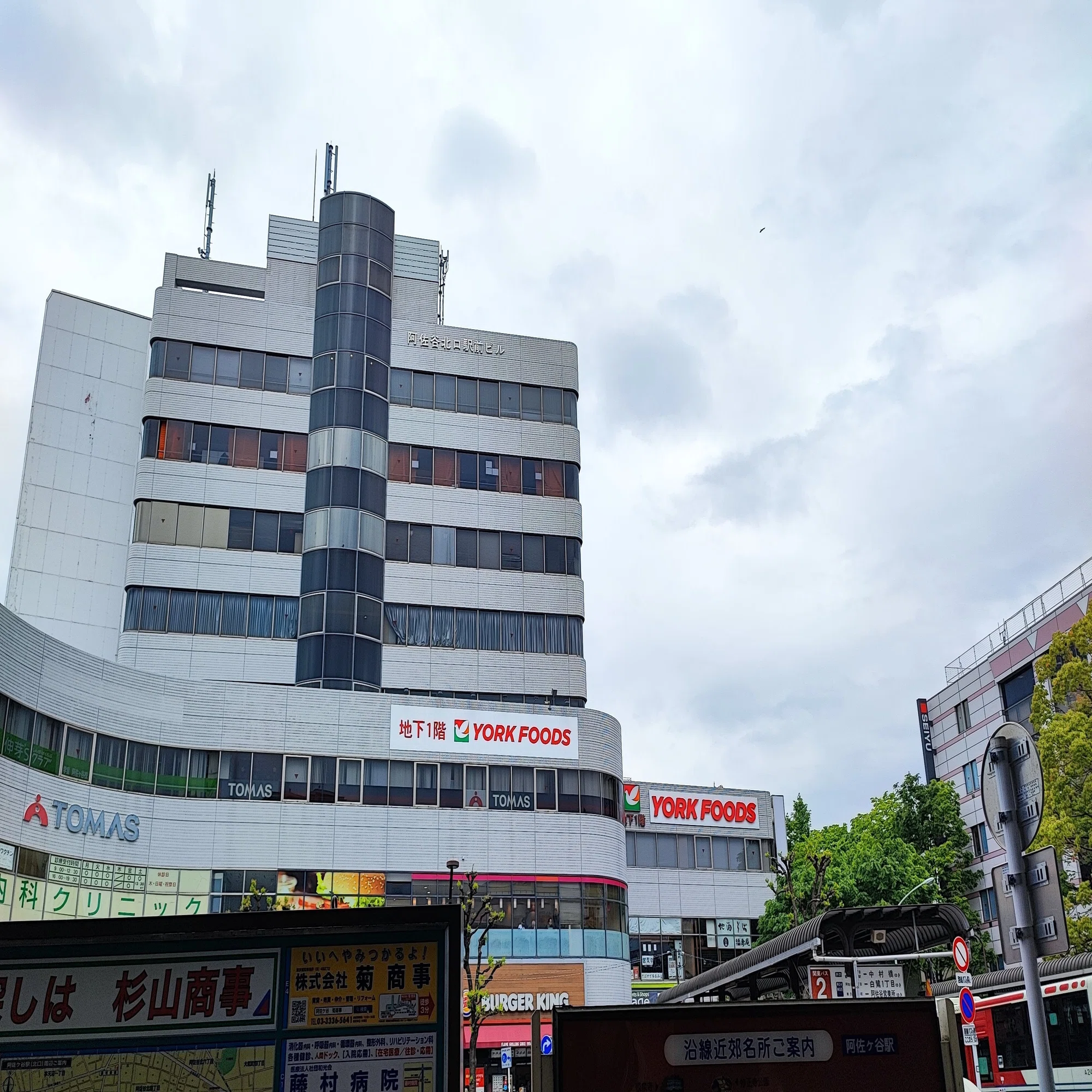 阿佐谷 北口 駅前 ビル