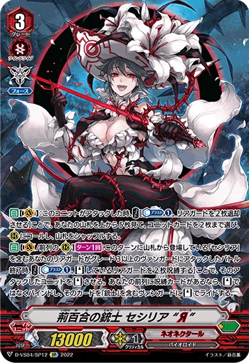 ネオネクタール(廃滅セシリアЯ) 【全文無料】｜朝倉