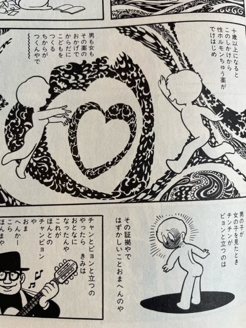 手塚治虫の性教育マンガがヤバイ 有害図書指定の問題作 やけっぱちのマリア 前編 手塚治虫全巻チャンネル 某 Note