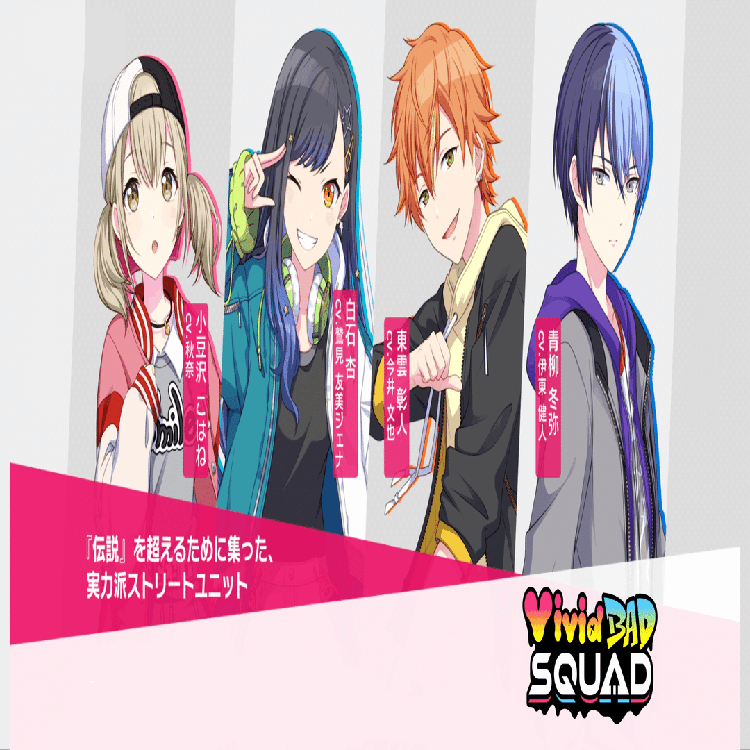 花里みのり 東雲彰人 青柳冬弥 白石杏 プロセカ 花里みのり 東雲彰人 青柳冬弥 白石杏 プロセカ 東雲 彰人 / 青柳 冬弥 /