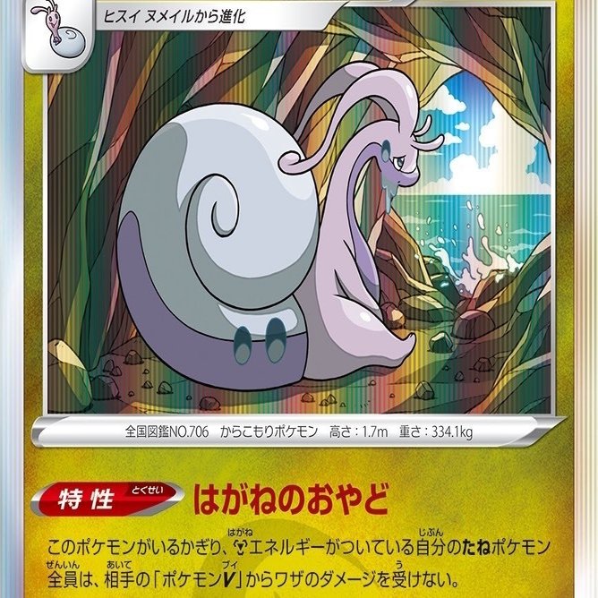 もう全部あいつ1人で良いんじゃないかな ハピナスヌメルゴン Be Note