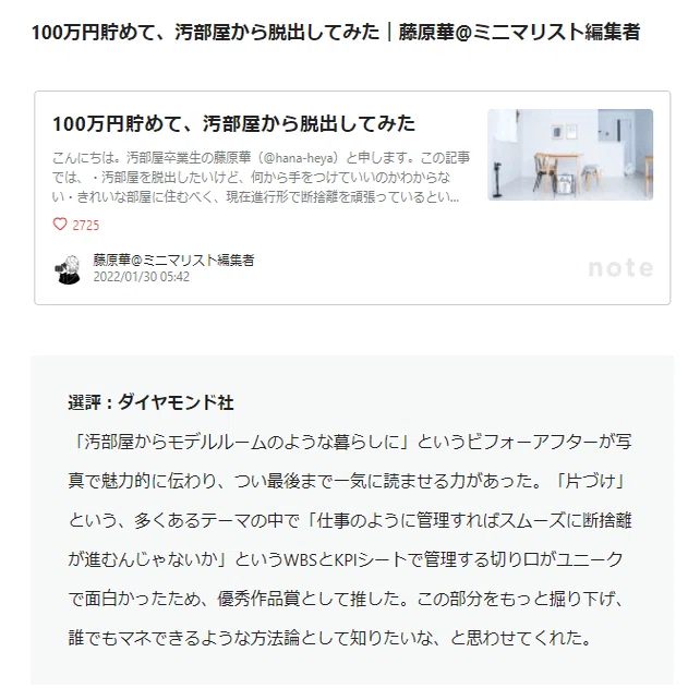 100万円貯めて 汚部屋から脱出してみた 藤原華 編集者 Note
