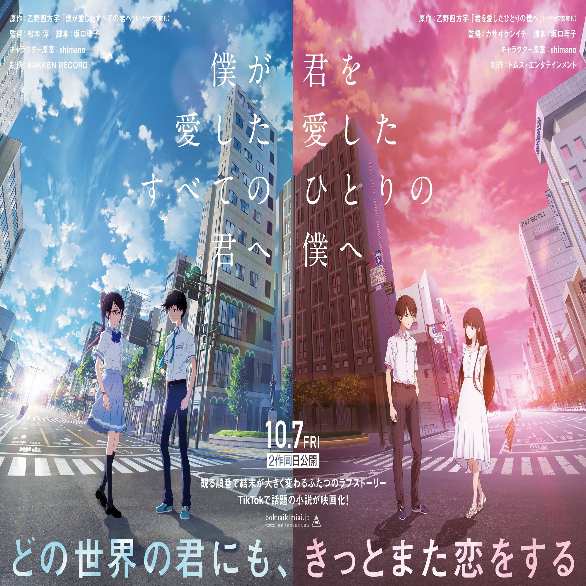 乙野四方字 僕が愛したすべての君へ 君を愛したひとりの僕へ アニメーション映画化 10 7 2作同 公開決定 Hayakawa Books Magazines B