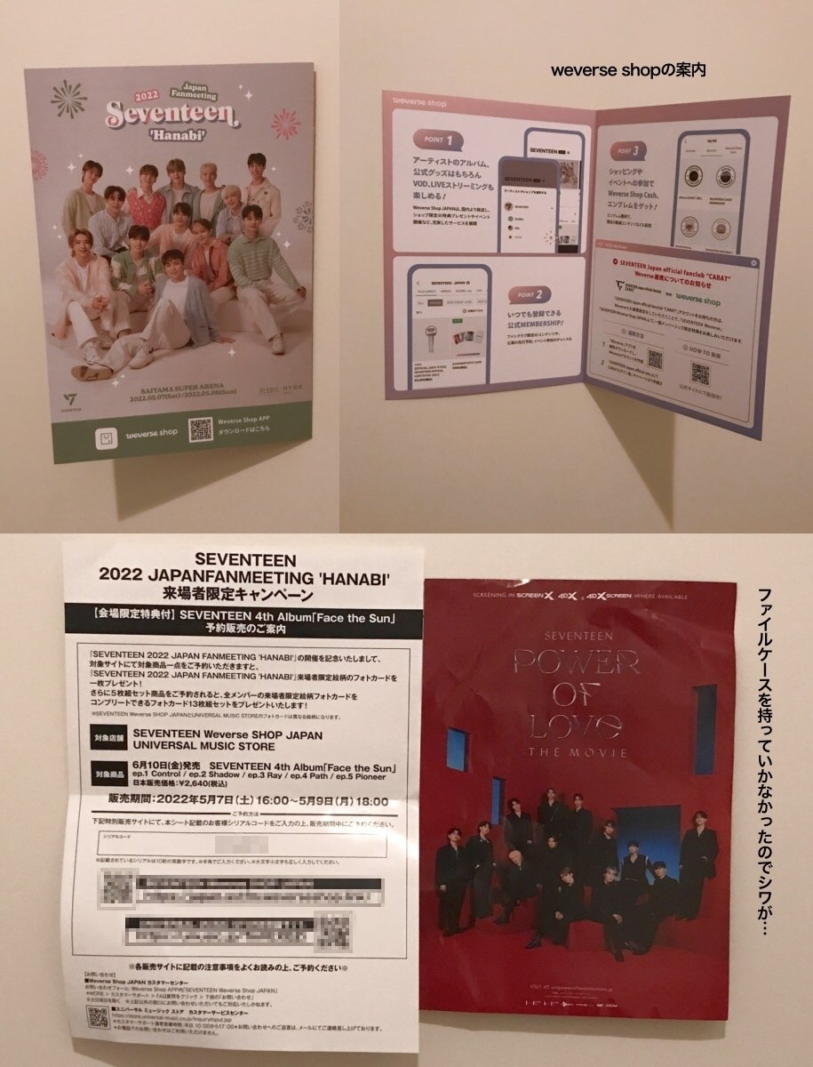 SEVENTEEN face the sun HANABI 会場限定 セット SEVENTEEN face the sun HANABI 会場限定 セット