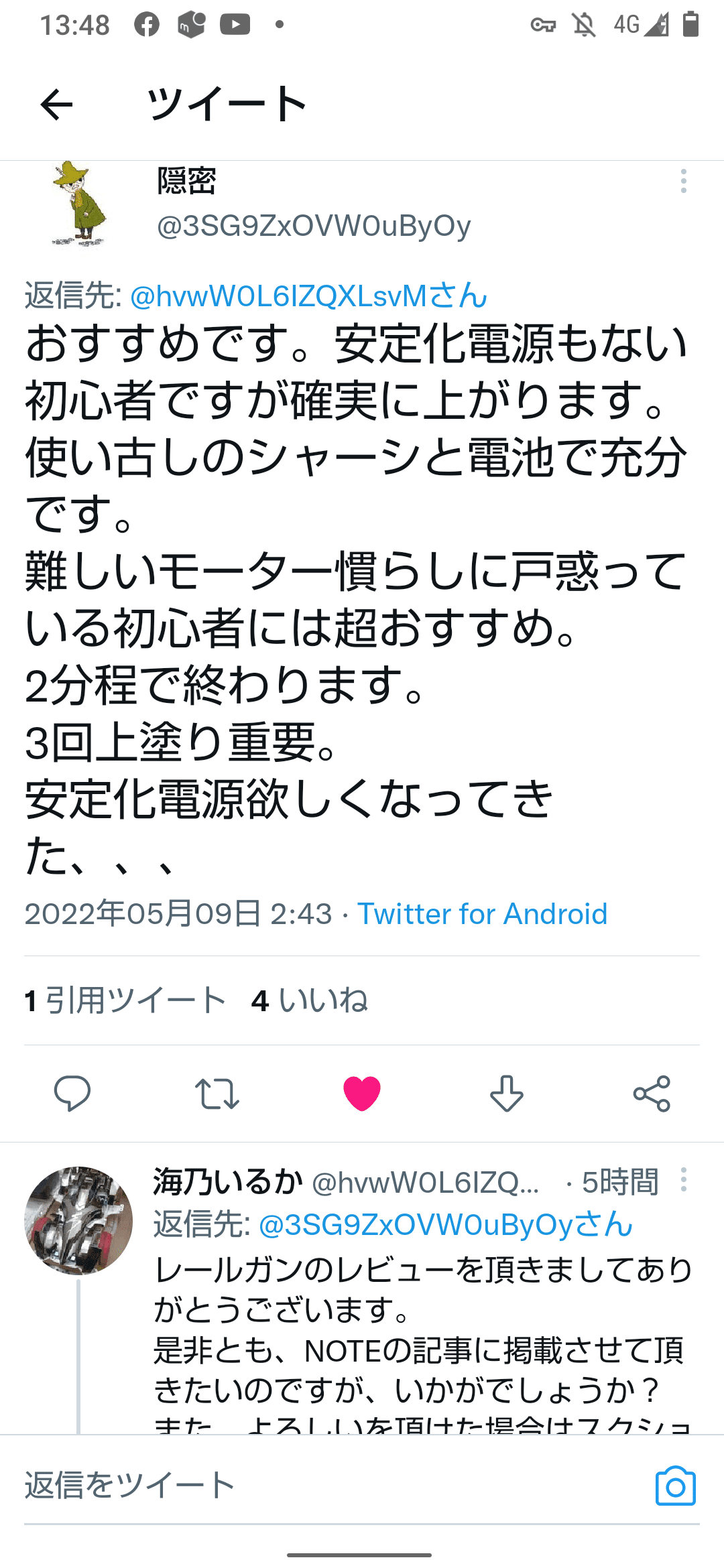 ミニ四駆 モーター慣らしオイル レールガン の作り方 海乃いるか Note
