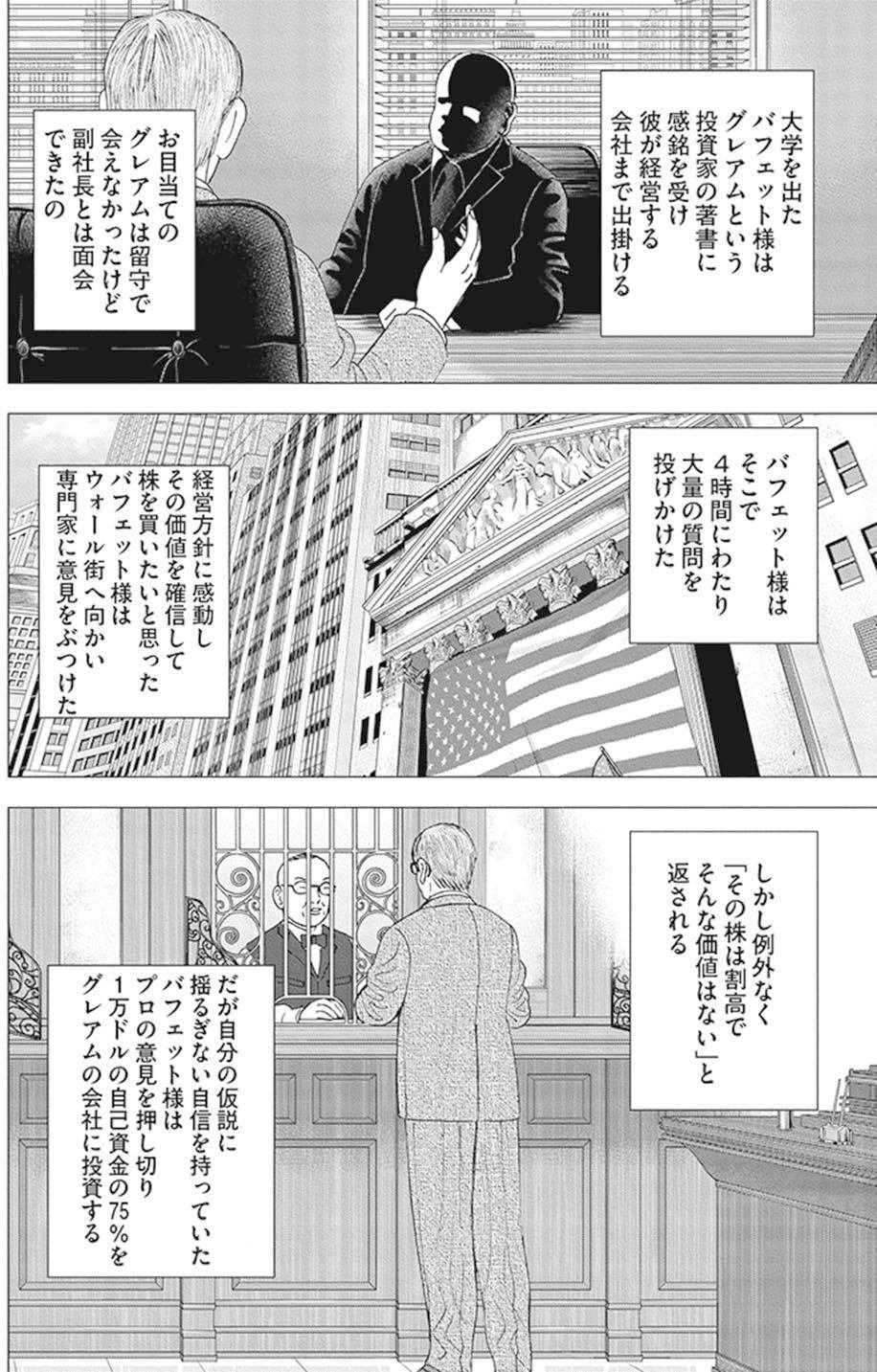 インベスターさん専用 神様のアドバイスを胸に刻め(『インベスターZ』第20話