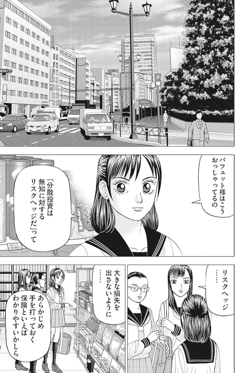 神様のアドバイスを胸に刻め(『インベスターZ』第20話