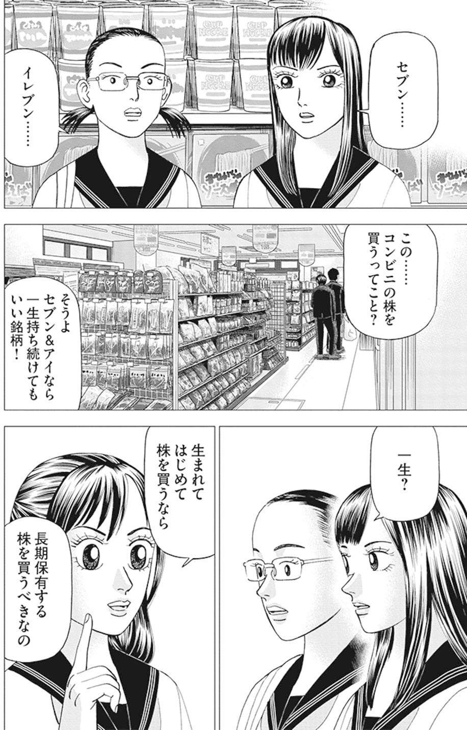 株は嫁入り道具と思って買うべし？(『インベスターZ』第21話