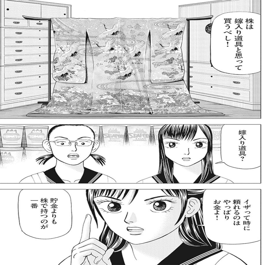 株は嫁入り道具と思って買うべし インベスターz 第21話 ドラゴン桜 三田紀房 公式note Note