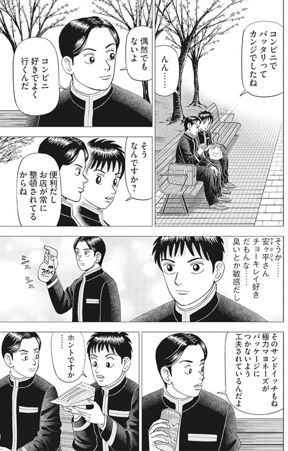 株は嫁入り道具と思って買うべし？(『インベスターZ』第21話