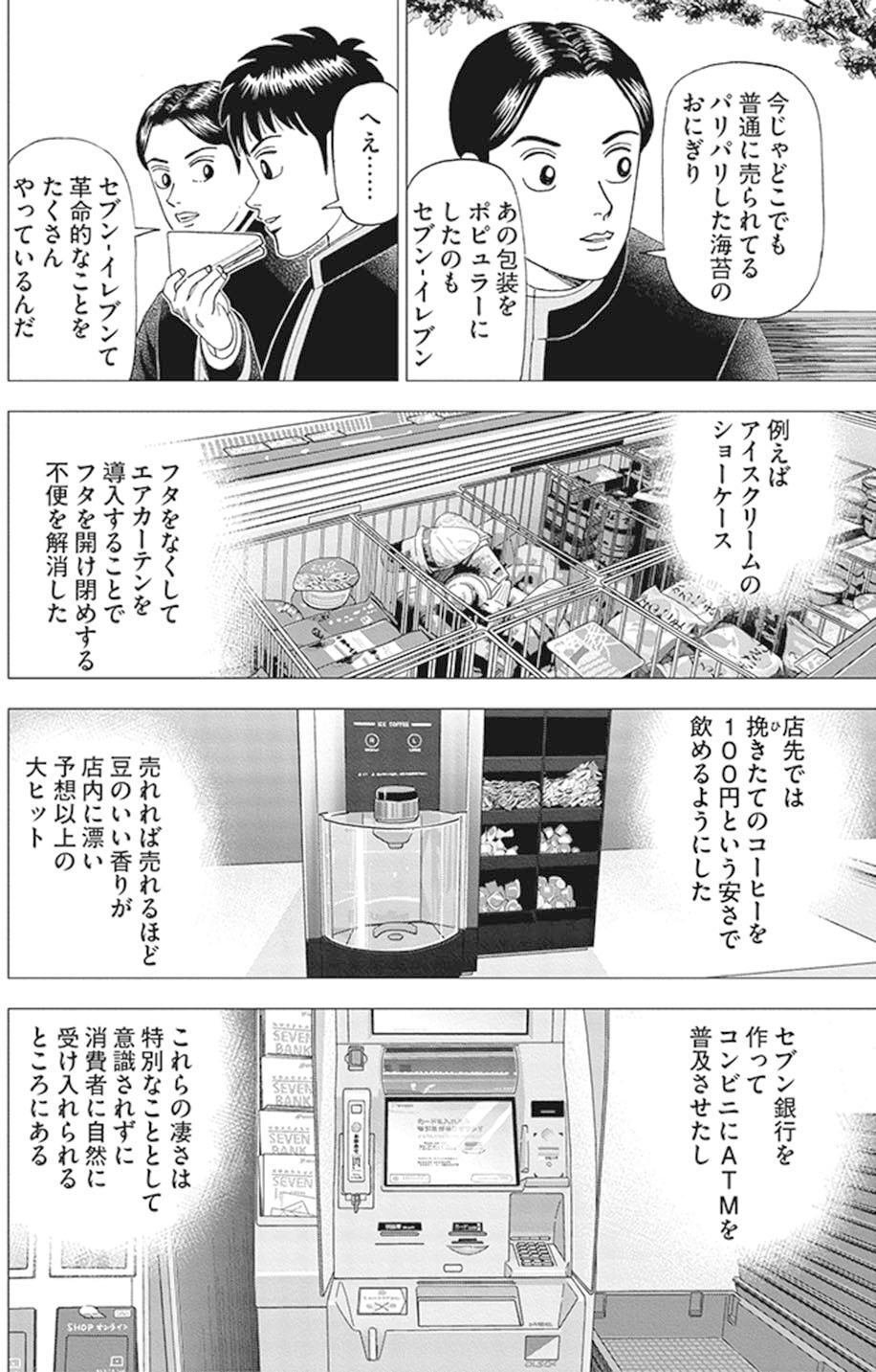 株は嫁入り道具と思って買うべし?(『インベスターZ』第21話 株は嫁入り道具と思って買うべし?(『インベスターZ』第21話