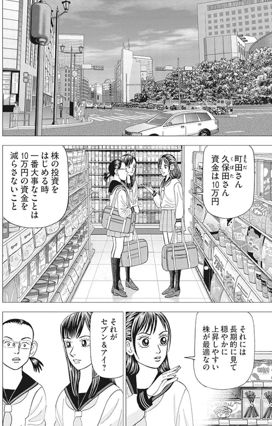 株は嫁入り道具と思って買うべし?(『インベスターZ』第21話 株は嫁入り道具と思って買うべし?(『インベスターZ』第21話