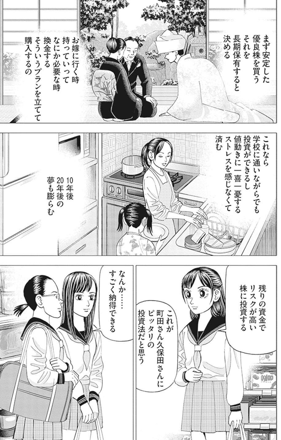 株は嫁入り道具と思って買うべし？(『インベスターZ』第21話
