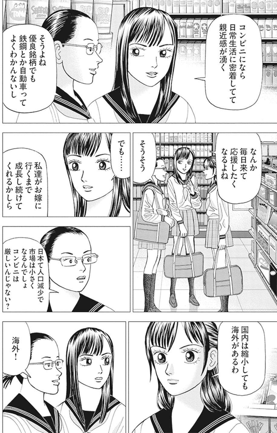 株は嫁入り道具と思って買うべし？(『インベスターZ』第21話