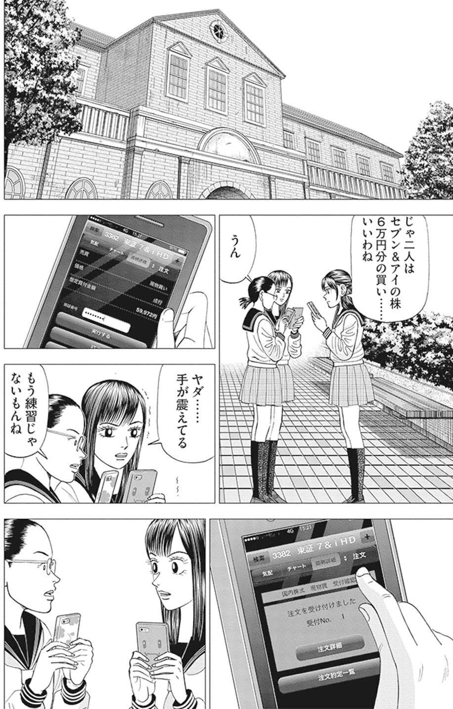 株は嫁入り道具と思って買うべし?(『インベスターZ』第21話 株は嫁入り道具と思って買うべし?(『インベスターZ』第21話