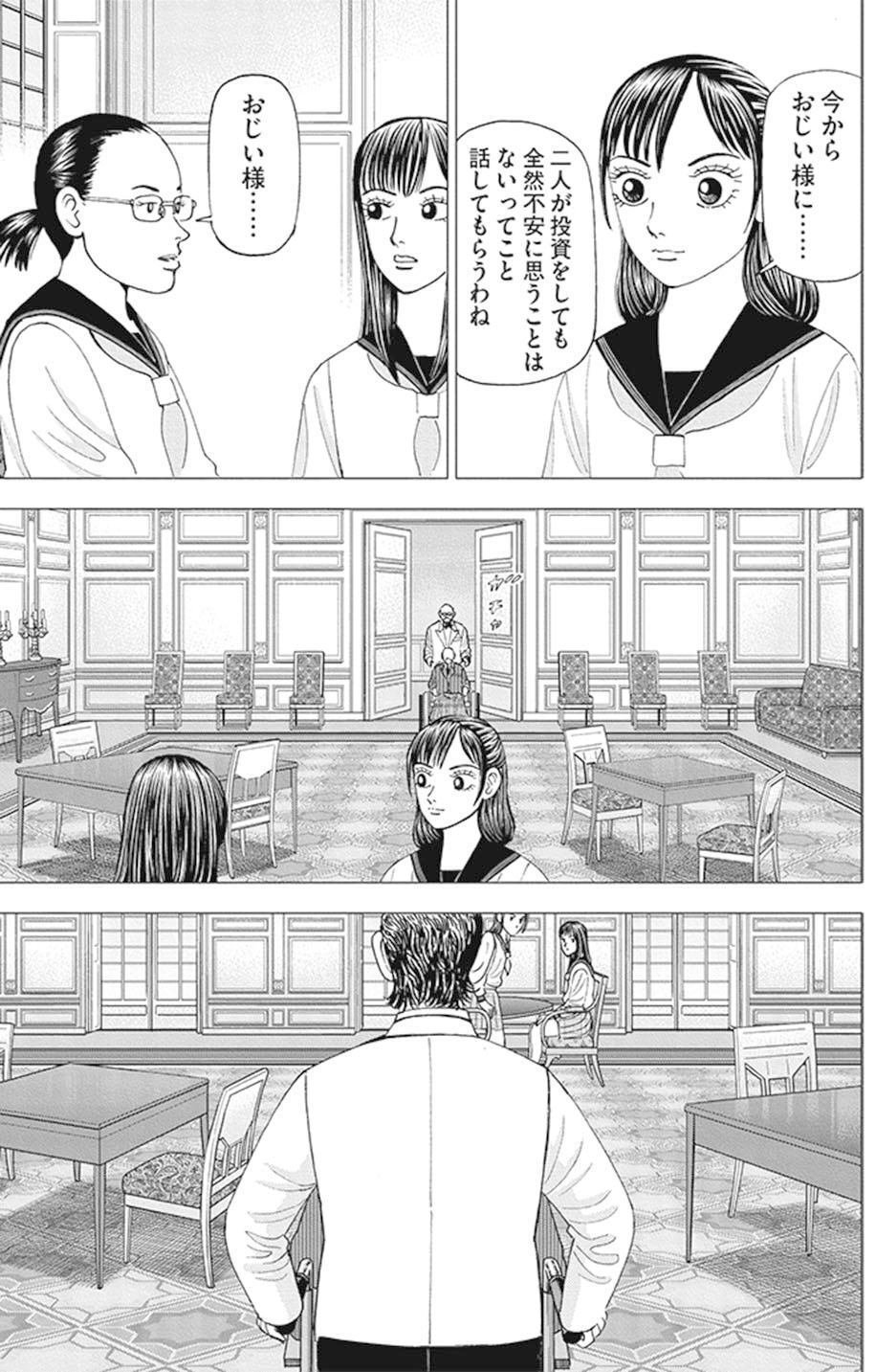株は嫁入り道具と思って買うべし?(『インベスターZ』第21話 株は嫁入り道具と思って買うべし?(『インベスターZ』第21話