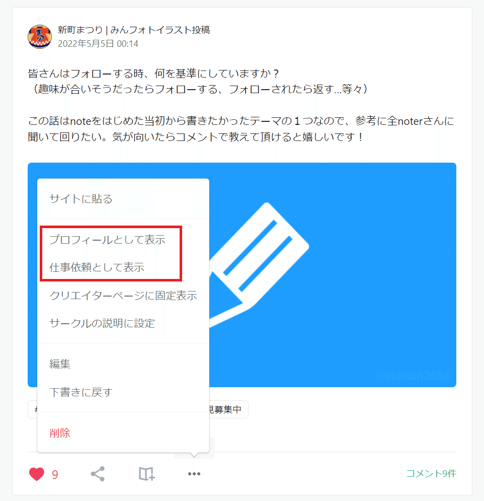 noteで他人にプライバシーを侵害されるのが嫌なら対策しよう！｜新町