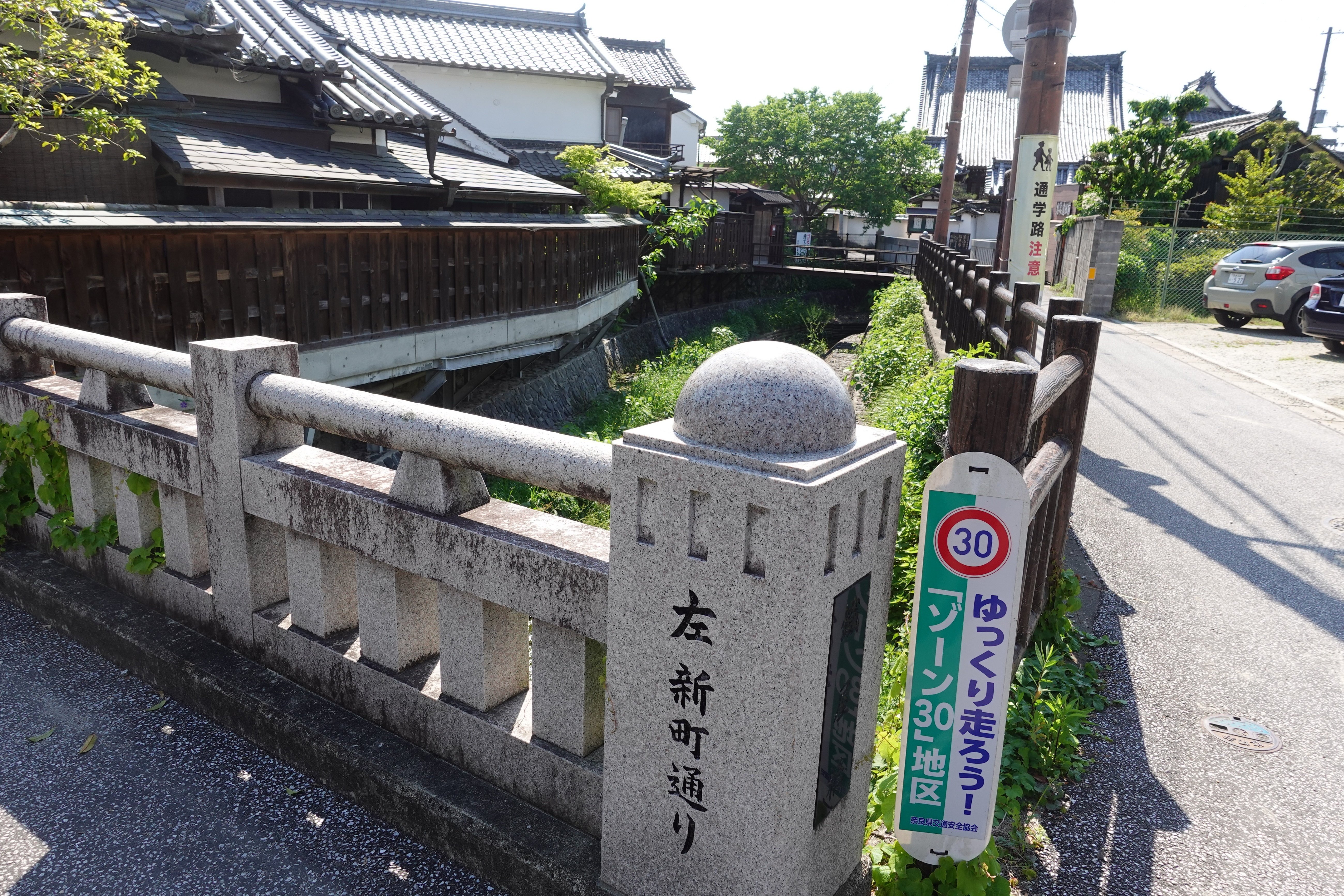 五條の 古き街並み 時代旅 午後の新町 皐月の散歩（午後に歩いた