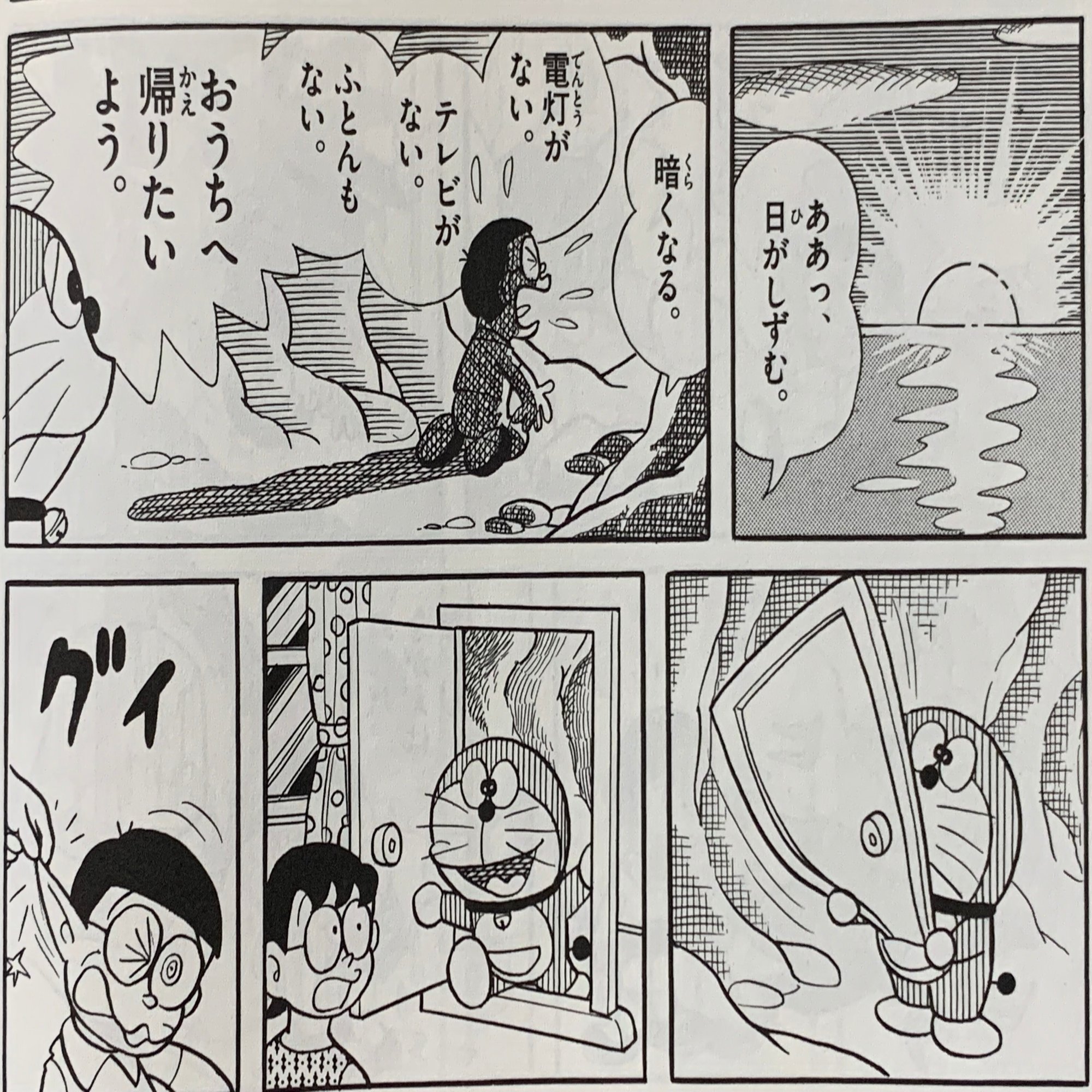 たった５ページの大冒険 のび太漂流記 藤子fのロビンソン漂流記 藤子ｆノート Note