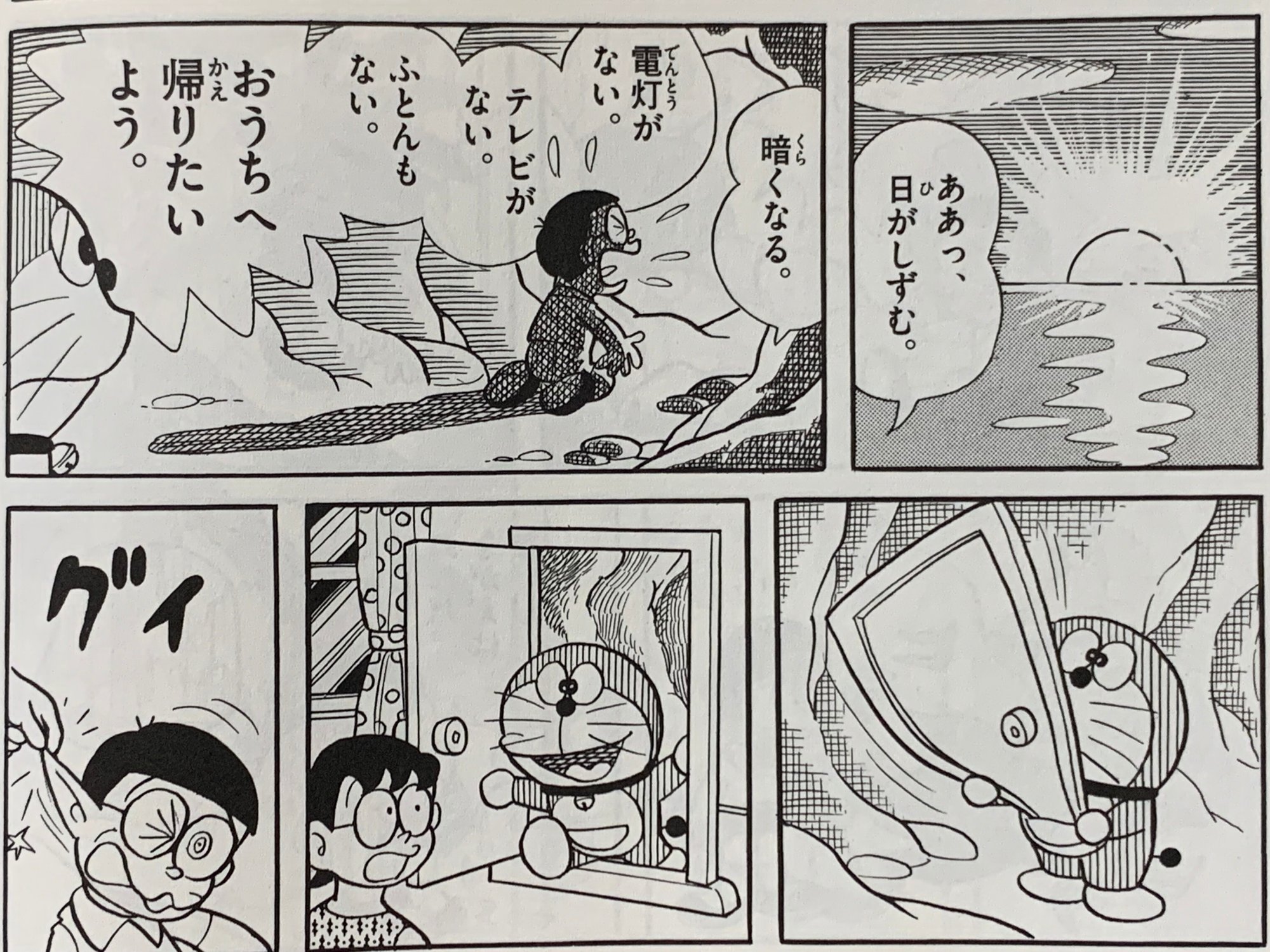 たった5ページの大冒険 のび太漂流記 藤子fのロビンソン漂流記 藤子fノート Note たった5ページの大冒険 のび太漂流記 藤子fのロビンソン漂流記 藤子fノート Note