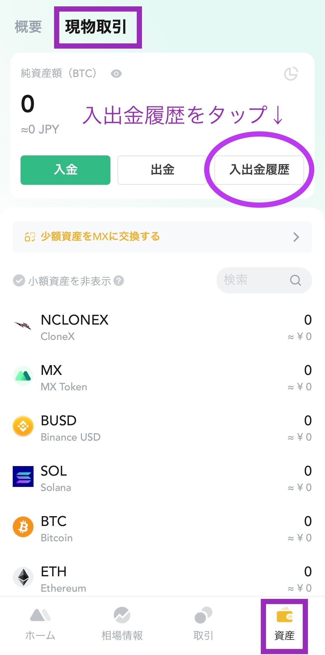 MEXC口座開設 ＆ XYMを送金する方法❗️｜kokyu