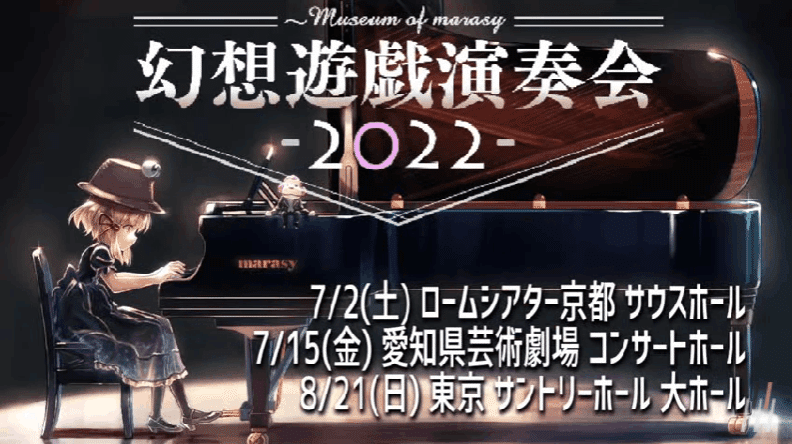 【非売品】まらしぃ 幻想遊戯演奏会2017 直筆サイン入りポスター 会場抽選品 まらしぃです。グランドピアノで東方ピアノライブやります（Touhou