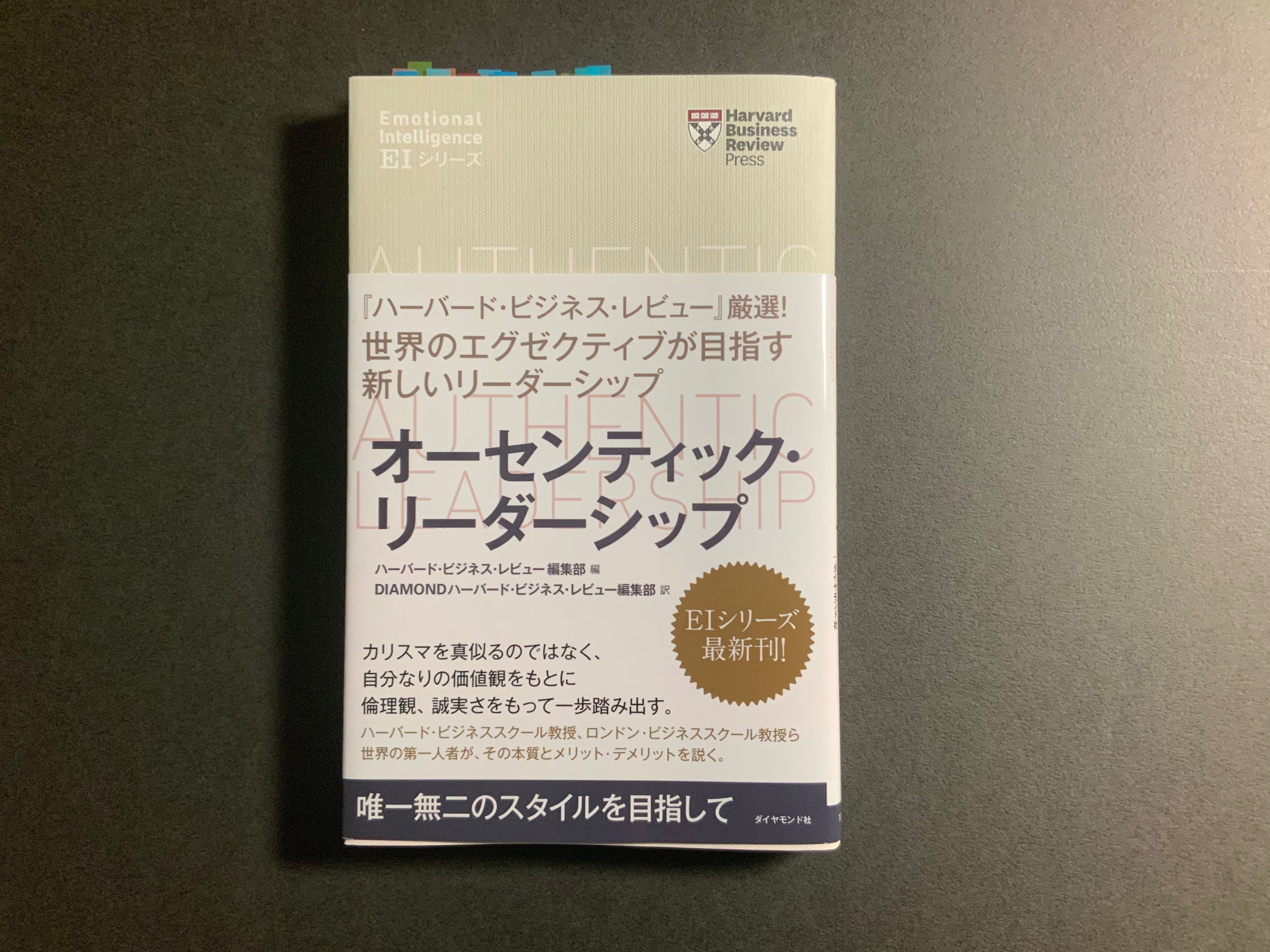 DIAMONDハーバード・ビジネス・レビュー 2024年 5月号 特集