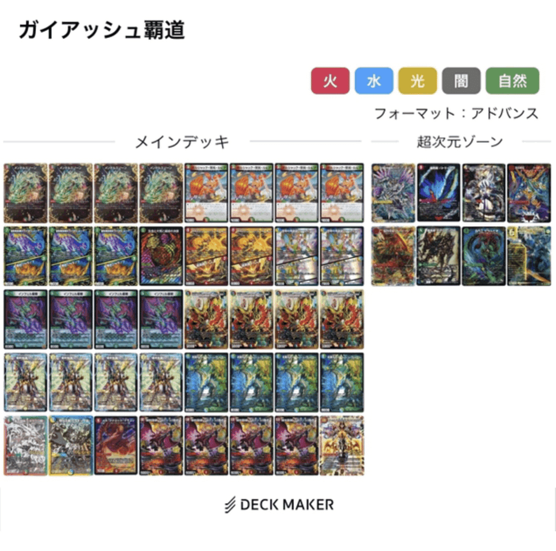 龍×剣×EXT 【ガイアッシュ覇道】 デッキ＆超次元＆二重スリーブ