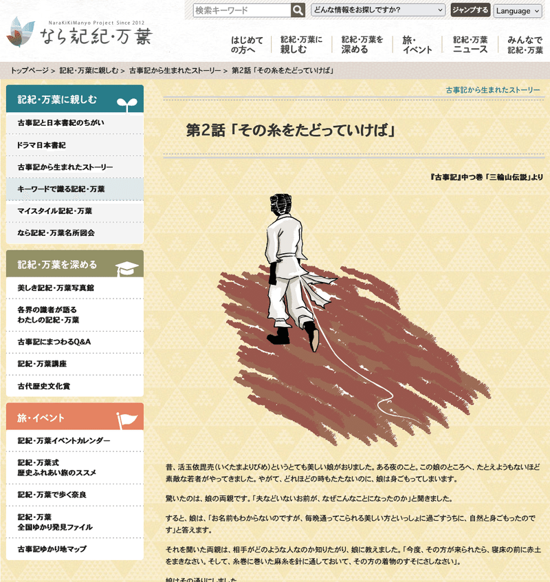 なら記紀・万葉サイトより