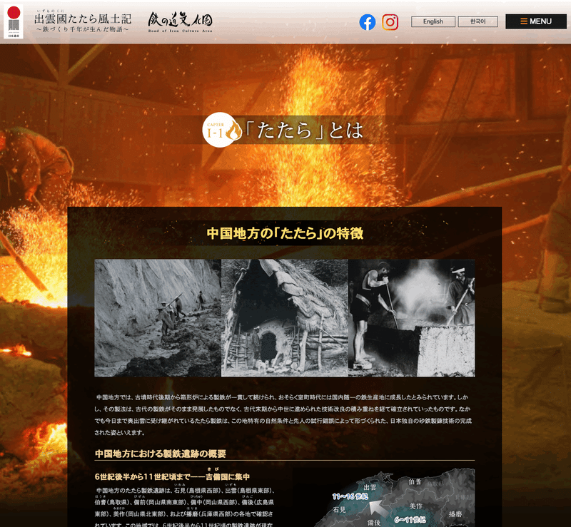 出雲國たたら風土記ホームページより