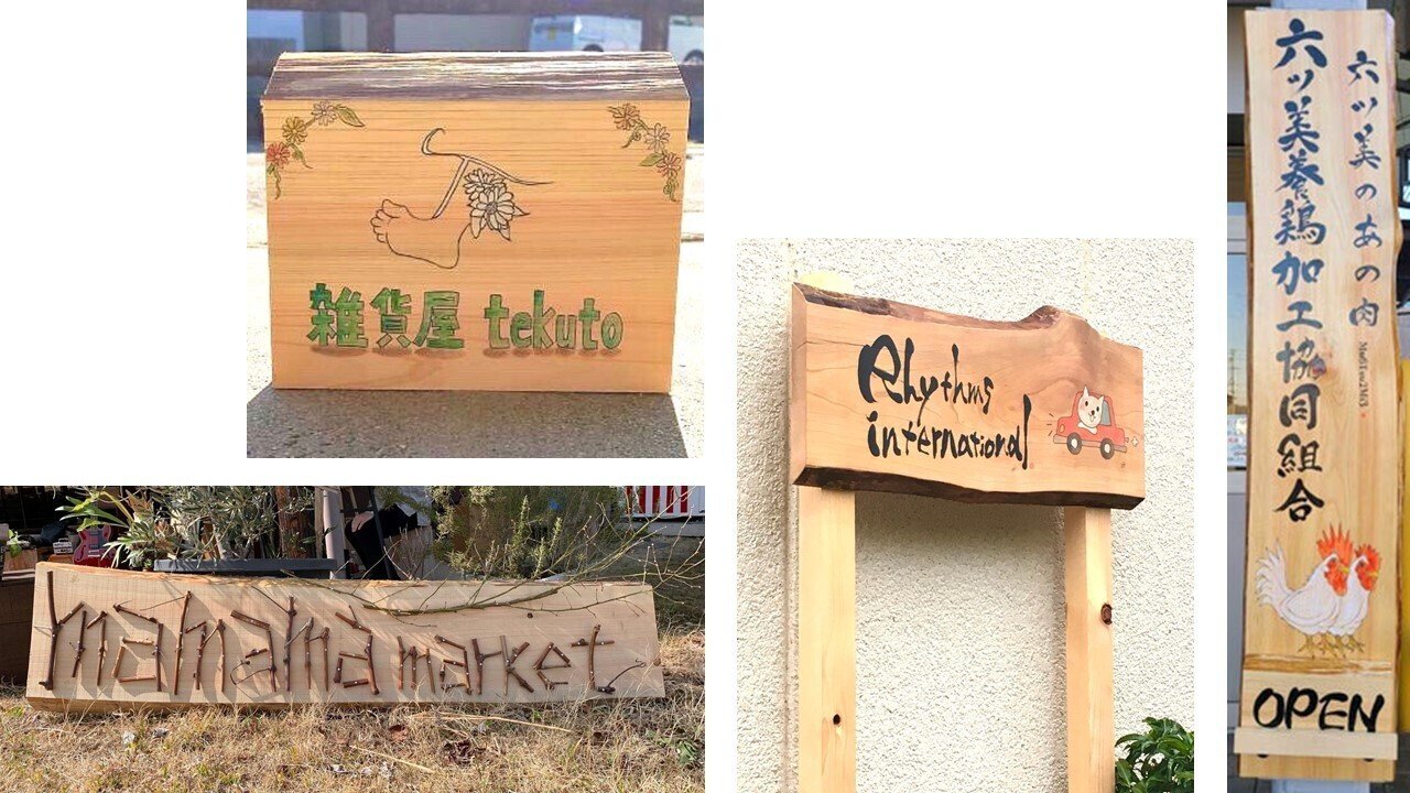 岡崎 額田の間伐材を活用し 地域のアーティストが手がけるオリジナル看板製作サービス 似顔絵 デザイン タケまる 岡崎ビジネスサポートセンター オカビズ Note