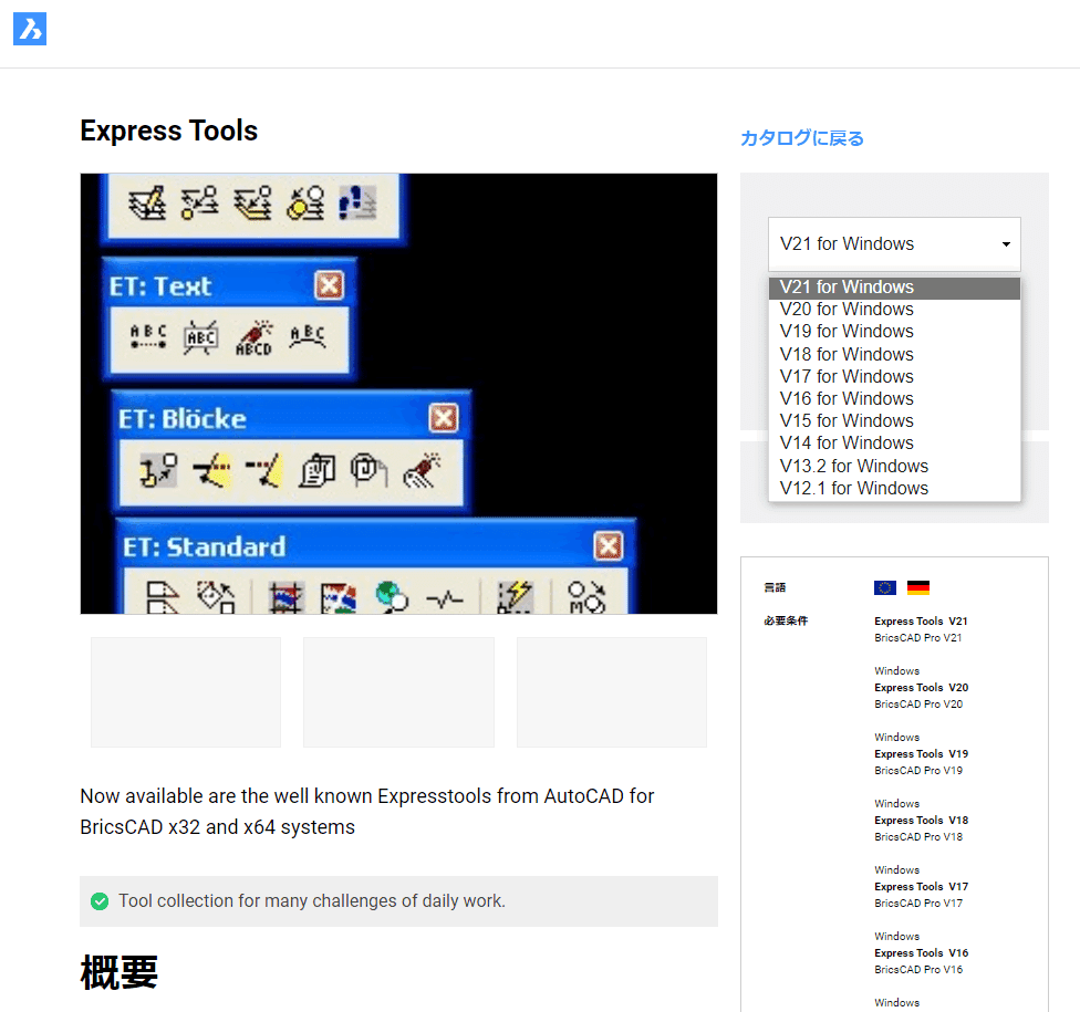 BricsCAD に ExpressTools（拡張ツール） を追加してみよう