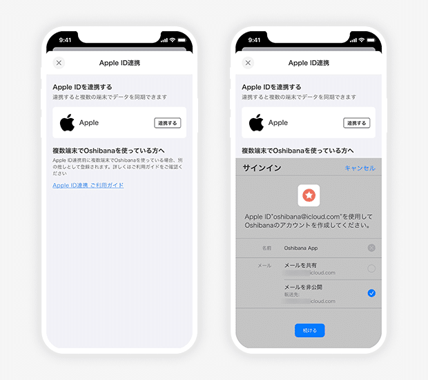 Oshibanaに「Apple Account（旧Apple ID)」でサインインする｜推し活
