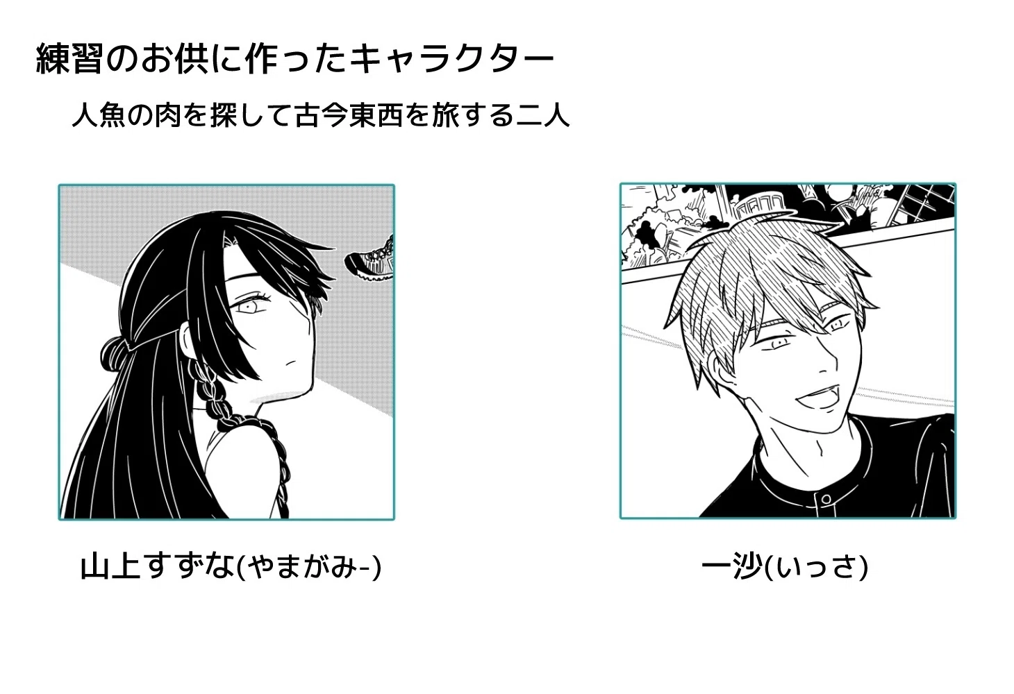 背中合わせはロマン 漫画の絵の勉強 91 100日目 三四四 Note