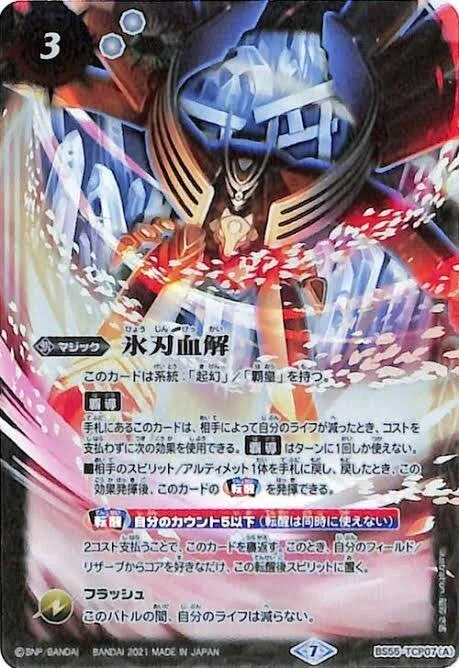 紫の世界/紫の悪魔神 氷刃血解 各3枚 【公式通販】
