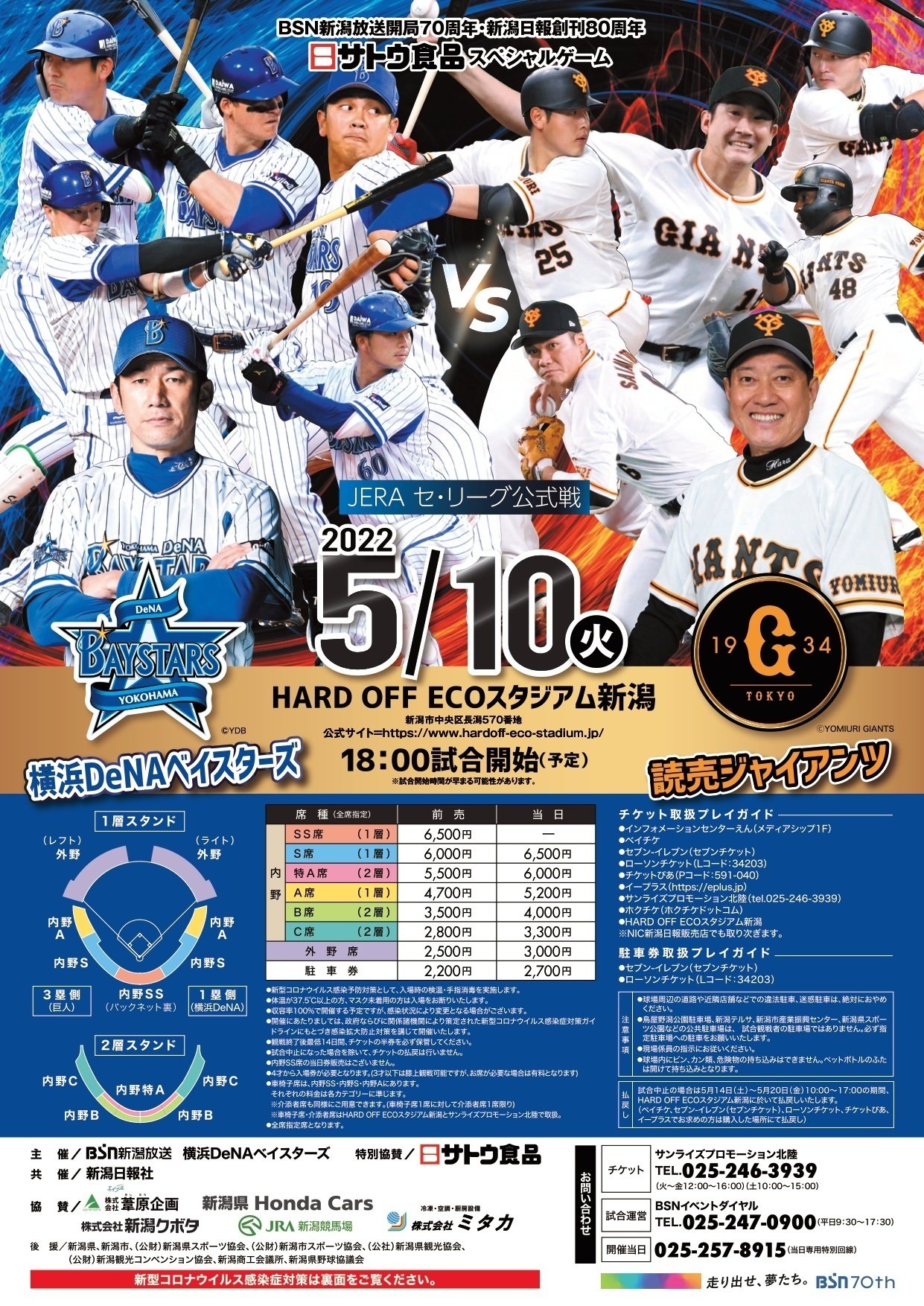 チケット 新潟HARD OFF ECOスタジアム 読売ジャイアンツ対横浜