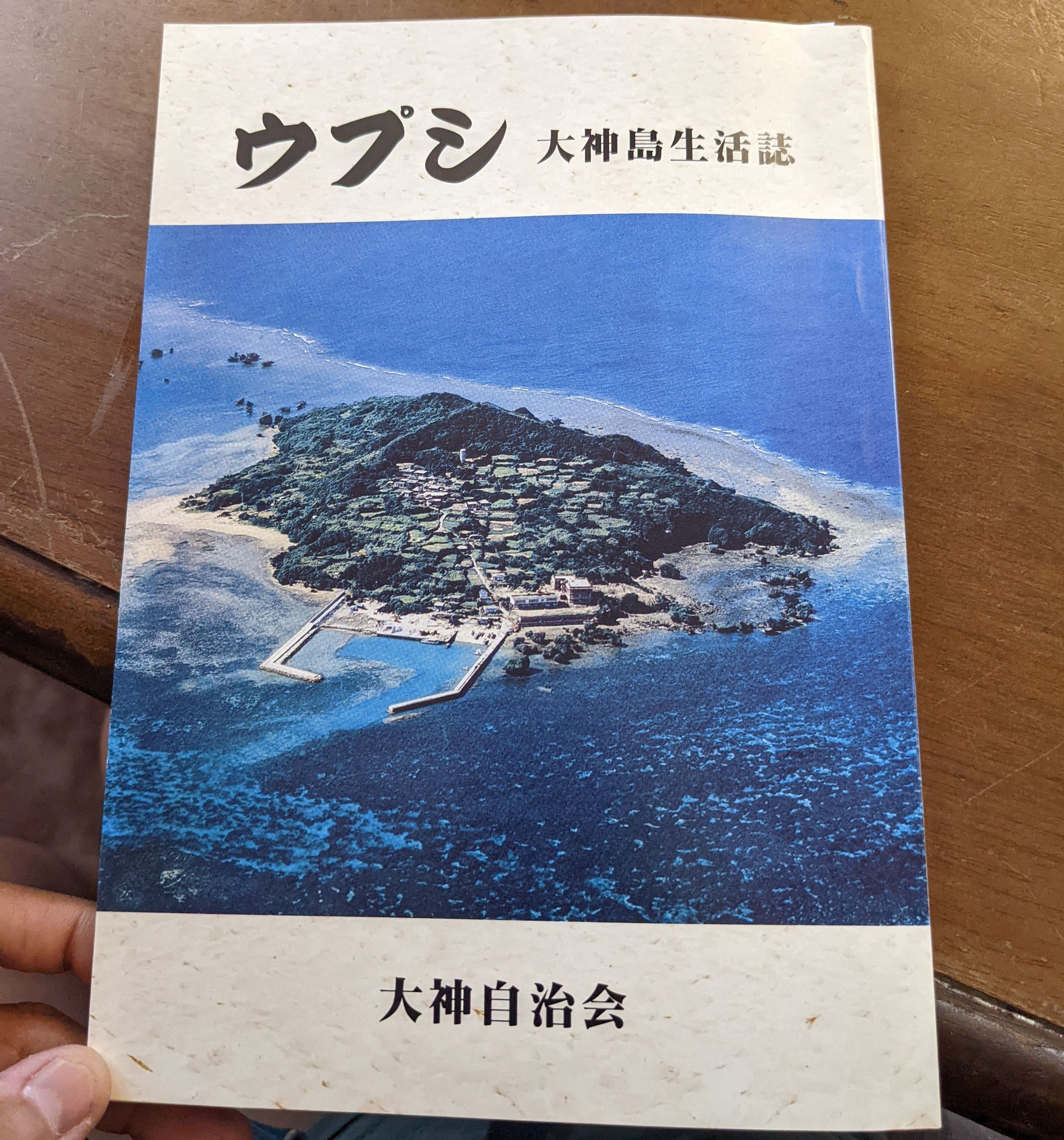 日本情報 日本の観光 沖縄県宮古島市大神島 神の島2