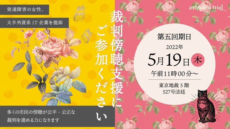 第5回期日（2022年5月19日 午前11時から開始 場所は東京地方裁判所527法定）について告知するバナー画像