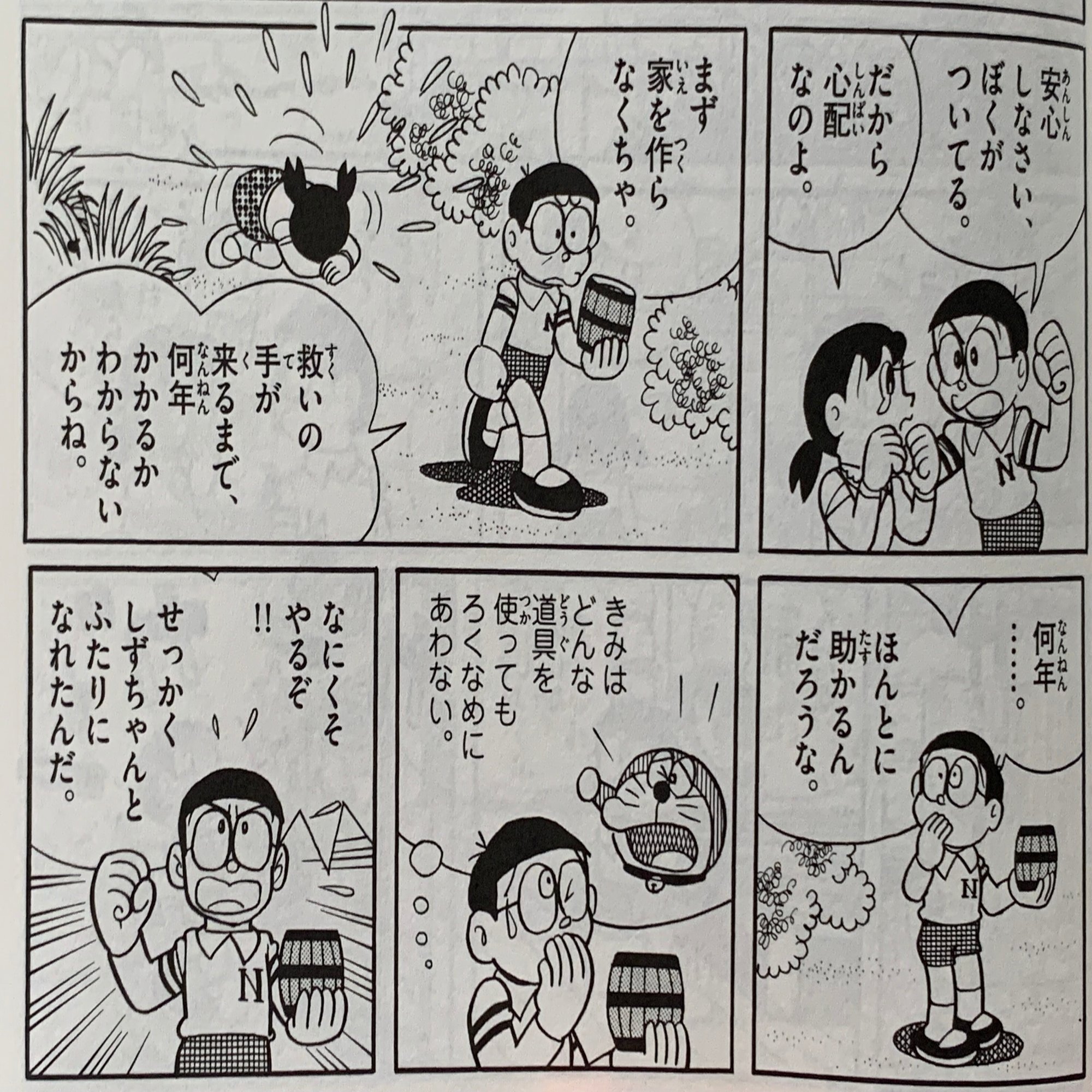 しずちゃんを島で独り占め ロビンソン クルーソーセット 藤子fのロビンソン漂流記 藤子ｆノート Note