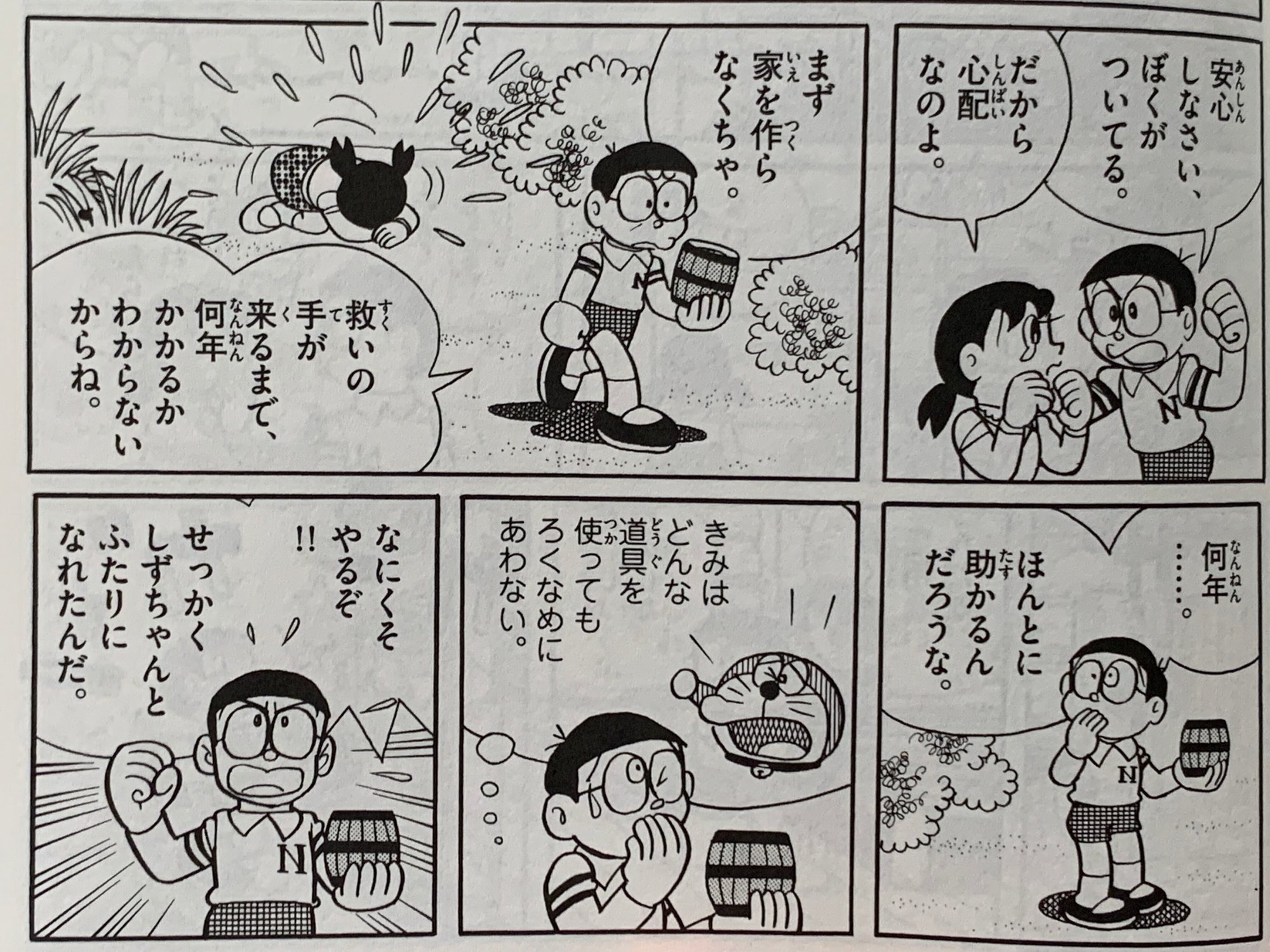 しずちゃんを島で独り占め ロビンソン クルーソーセット 藤子fのロビンソン漂流記 藤子fノート Note しずちゃんを島で独り占め ロビンソン クルーソーセット 藤子fのロビンソン漂流記 藤子fノート Note