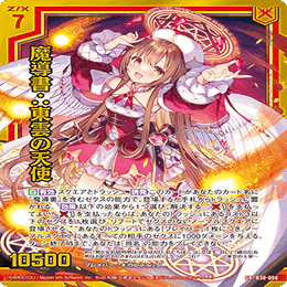 魔導書1 Z/X】魔導書 デッキ紹介その1｜アスカ