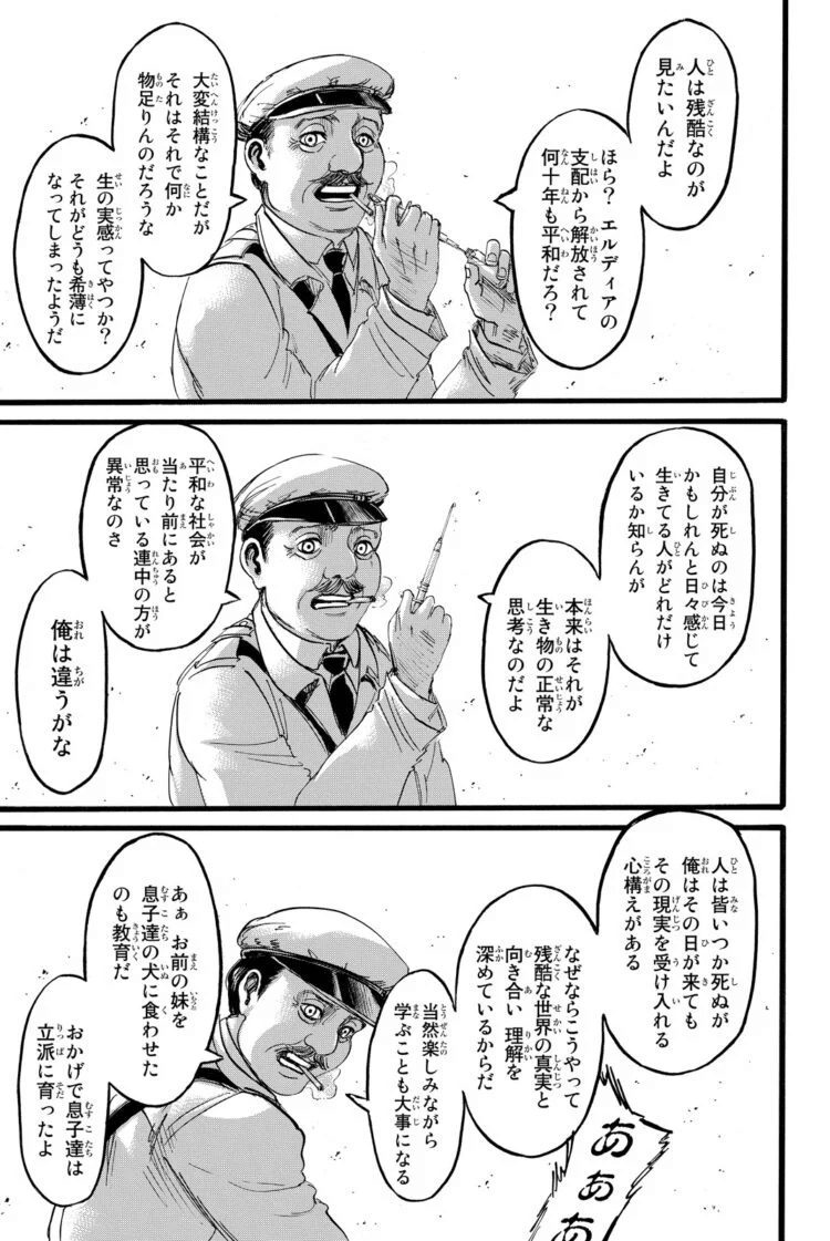 人は残酷なのが見たいんだよ グロス曹長の台詞から考える 諫山創の読者への攻撃 進撃の巨人 リュウ Note
