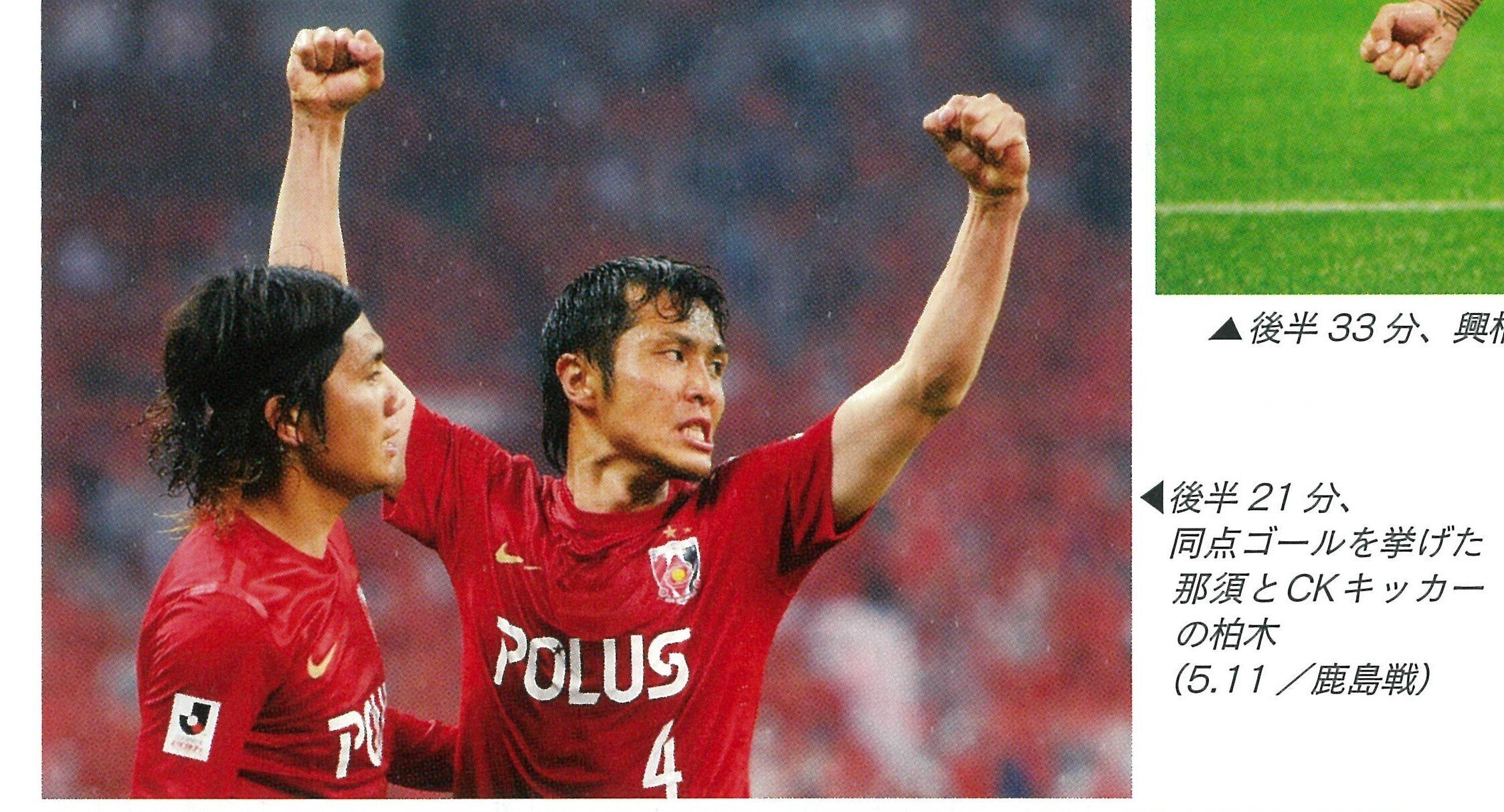 5月11日（2013年） Jリーグ20周年記念試合、誤審あったが3-1ならいい