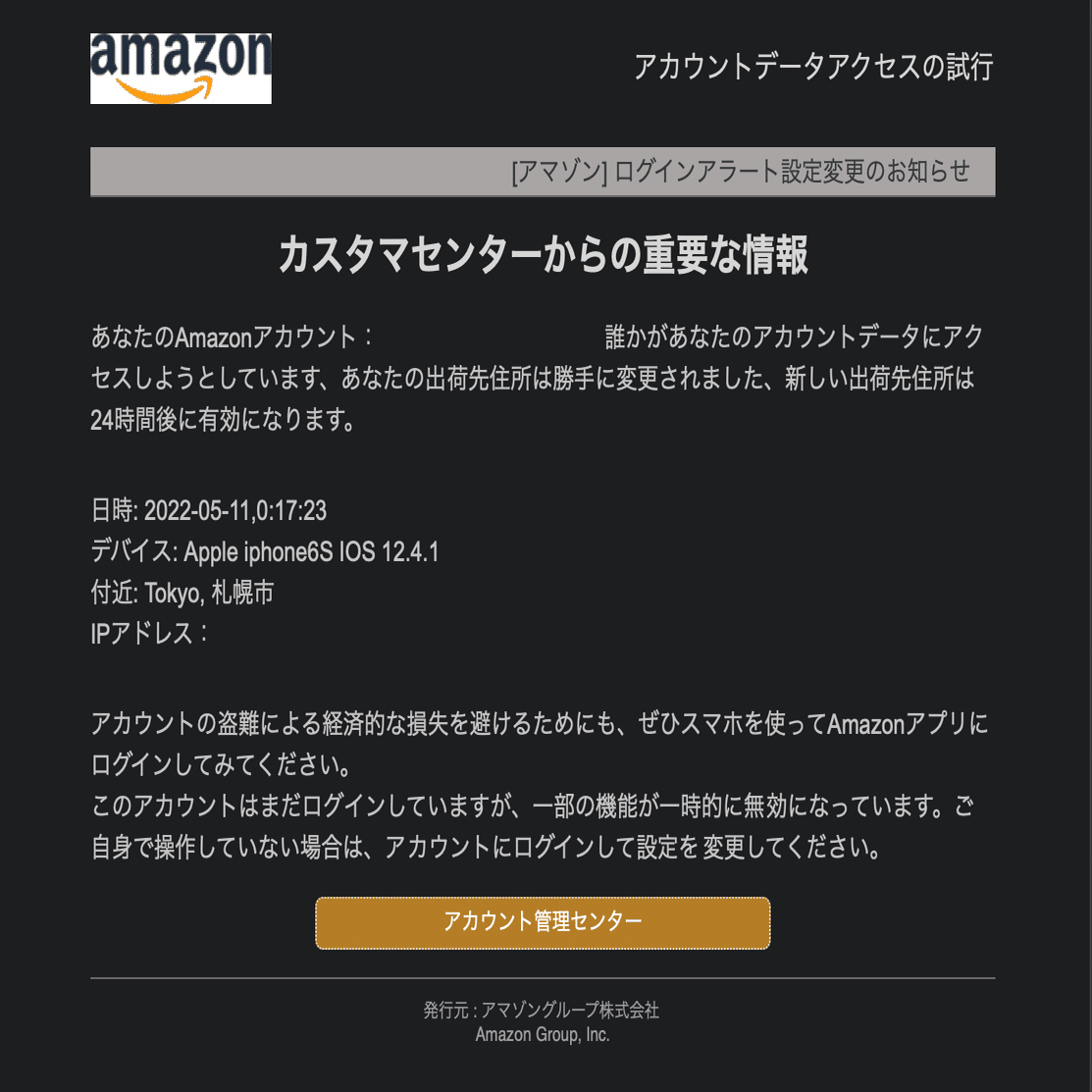 迷惑メールのアドレスたちよ シンクボトル Note